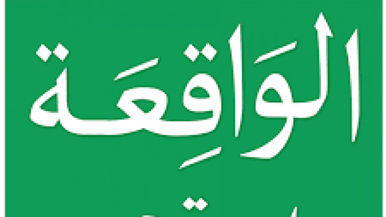 Information about surah waqiah